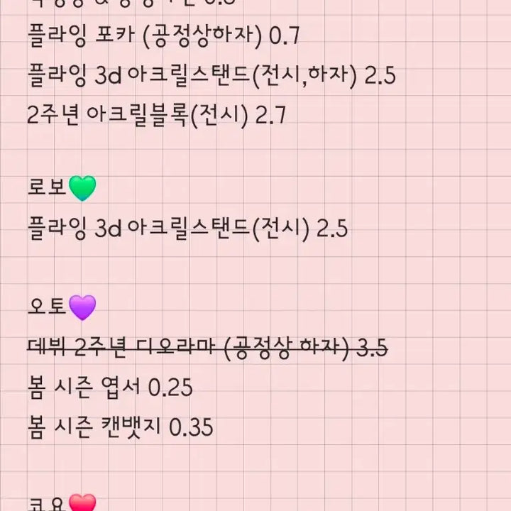 [BUNJANG] SKZOO Nino Robo Otoirokoyo Large Bundle Set / 원가양도)스코시즘 니노로보오토이로코요 대량 판매