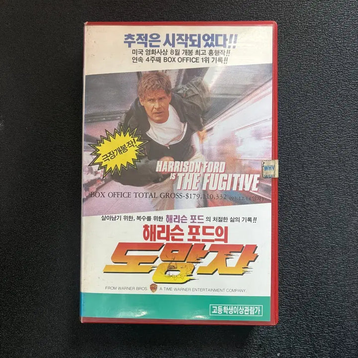 [BUNJANG] The Fugitive VHS Harrison Ford Movie Videotape / 도망자 VHS 해리슨포드 영화 비디오