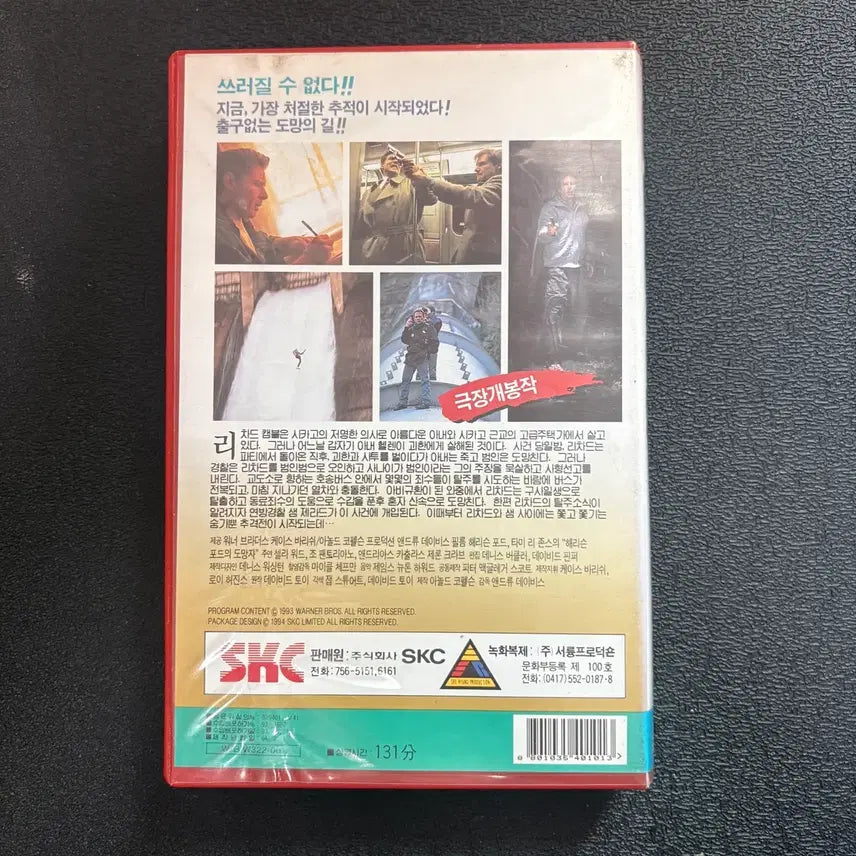 [BUNJANG] The Fugitive VHS Harrison Ford Movie Videotape / 도망자 VHS 해리슨포드 영화 비디오