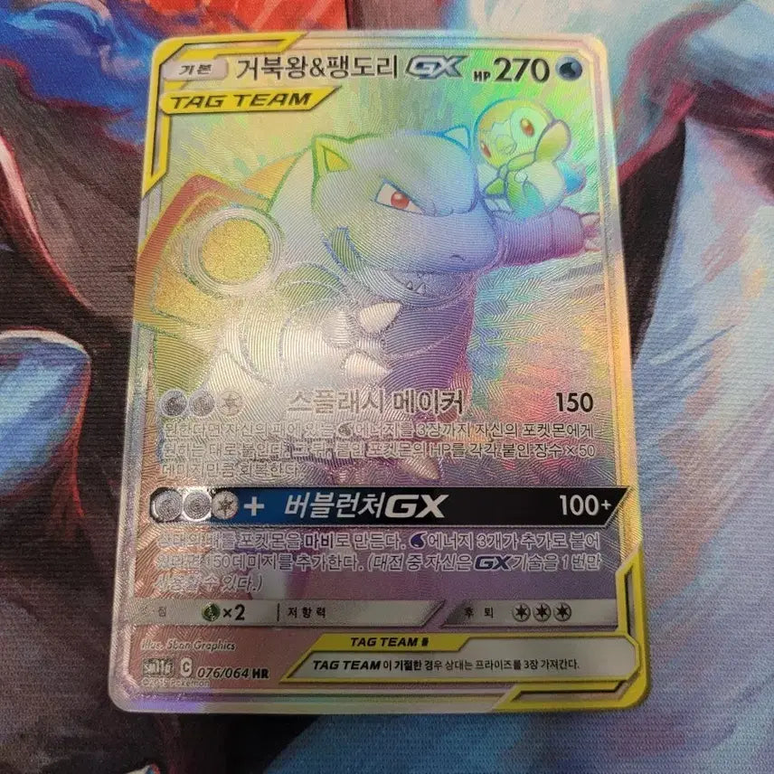 [SOLD OUT] 포켓몬 카드 거북왕&amp;팽도리 hr GX 레어 sm11a