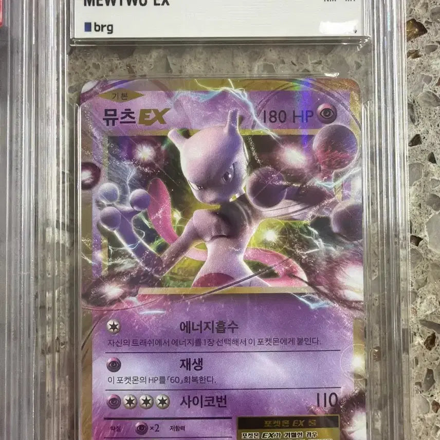 [BUNJANG] Pokemon 2016 XY 20th Anniversary Mewtwo EX SR Card / [brg 8] 2016 포켓몬 XY 20주년 CP6 뮤츠 EX SR
