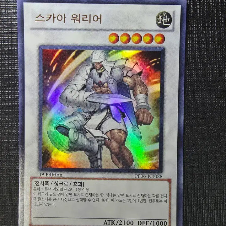 [BUNJANG] Yu-Gi-Oh! Archfiend Soldier Ultra Rare First Edition PP06-KR28 / 스카아 워리어 울레 퍼에