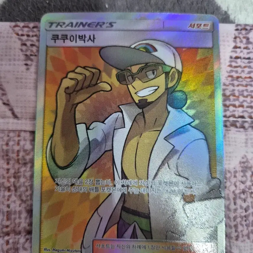 [BUNJANG] Pokemon Card Professor Kukui SR / 포켓몬 카드 쿠쿠이박사 SR