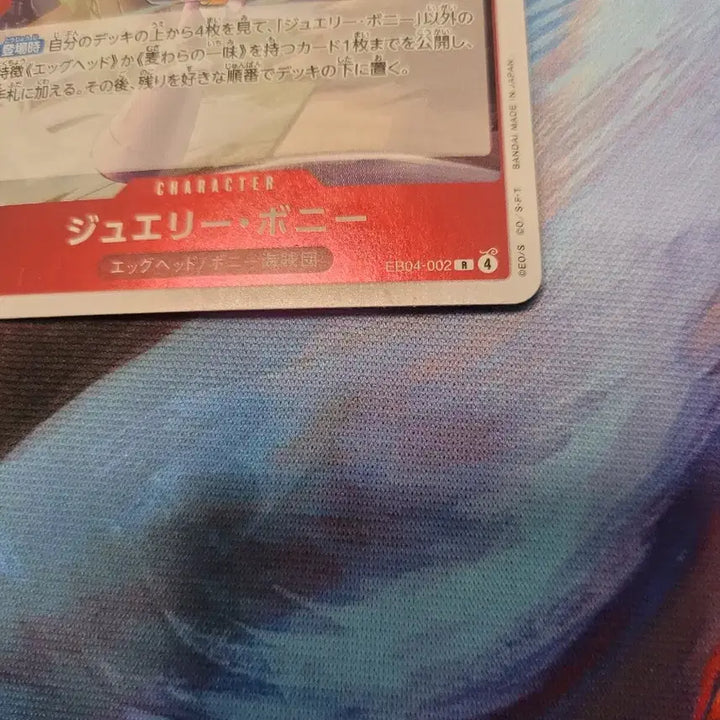 [BUNJANG] One Piece Card Game EB04-002 Jewelry Bonney / 원피스 카드 일판 주얼리 보니 카드 EB04-002