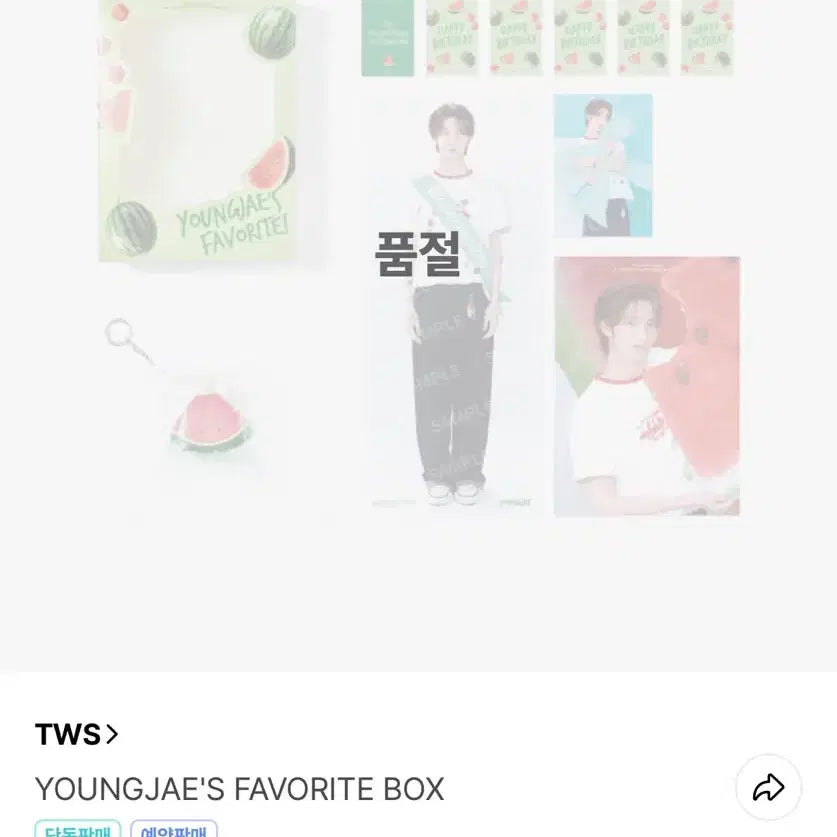 [BUNJANG] TWS Youngjae Favorite Box Sealed Birthday Box / TWS 투어스 영재 Favorite Box 미개봉 생일박스