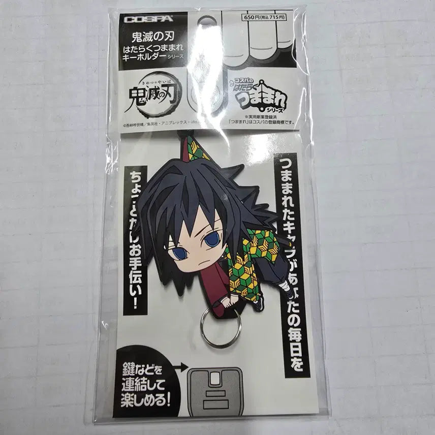 [BUNJANG] Demon Slayer: Kimetsu no Yaiba Giyu Tomioka Working Ver. Tsumamare Keyring / (새상품)귀멸의 칼날 일하는 Ver. 츠마마레 기유