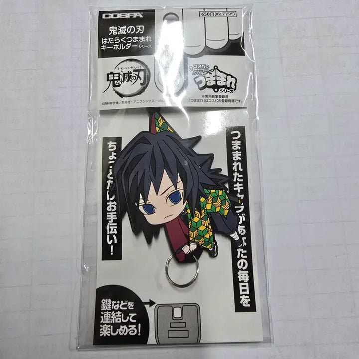 [BUNJANG] Demon Slayer: Kimetsu no Yaiba Giyu Tomioka Working Ver. Tsumamare Keyring / (새상품)귀멸의 칼날 일하는 Ver. 츠마마레 기유