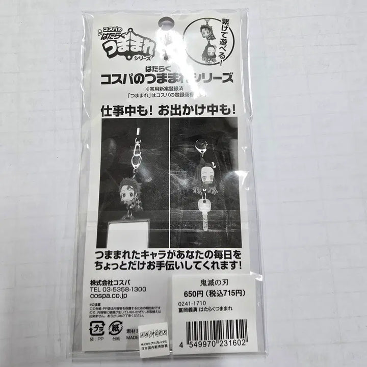 [BUNJANG] Demon Slayer: Kimetsu no Yaiba Giyu Tomioka Working Ver. Tsumamare Keyring / (새상품)귀멸의 칼날 일하는 Ver. 츠마마레 기유