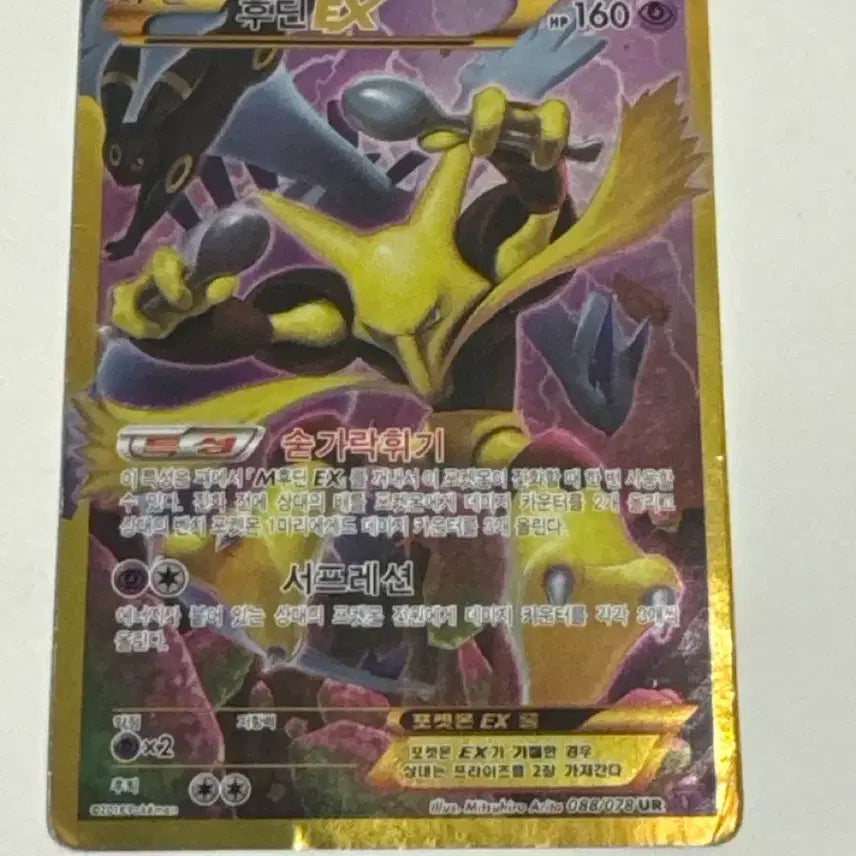 [BUNJANG] HO-OH EX UR Holo Rare Pokemon Card / 후딘EX UR