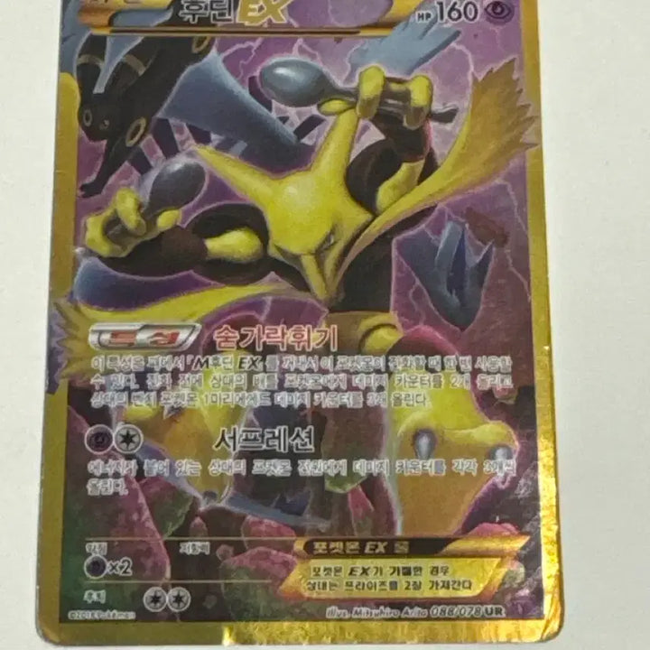[BUNJANG] HO-OH EX UR Holo Rare Pokemon Card / 후딘EX UR