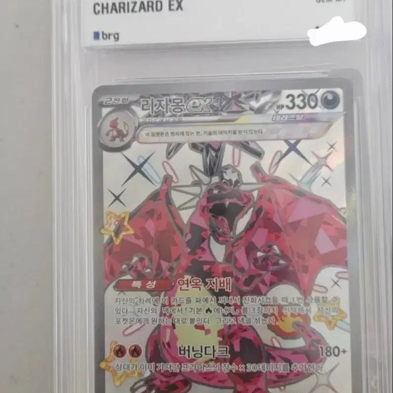 [BUNJANG] 2024 Pokemon Charizard EX Full Art GEM MT 10 / 2024 포켓몬 리자몽 EX 풀아트 BRG 10 급처