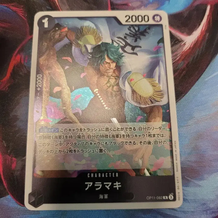 [BUNJANG] One Piece Card Game OP11-082 Aramaki (Japanese) / 원피스 카드 일판 아라마키 OP11-082