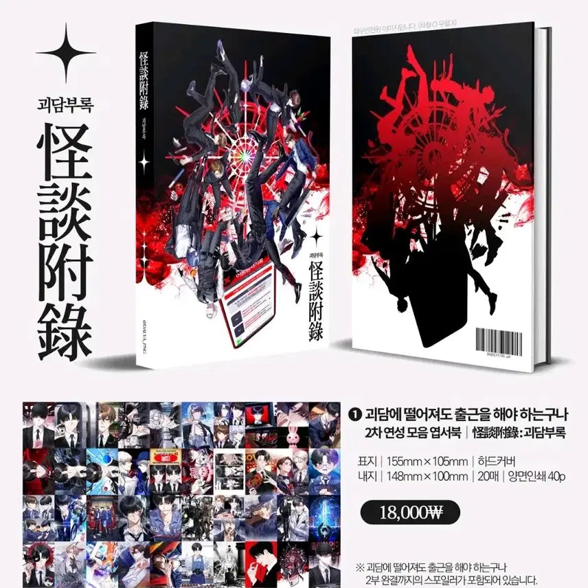 [BUNJANG] Dalyo Ghost Story Bonus Postcard Book / 괴담출근 달야님 괴담부록 엽서북ㅅㅊㅇ최요원김솔음이자헌백사헌제삼