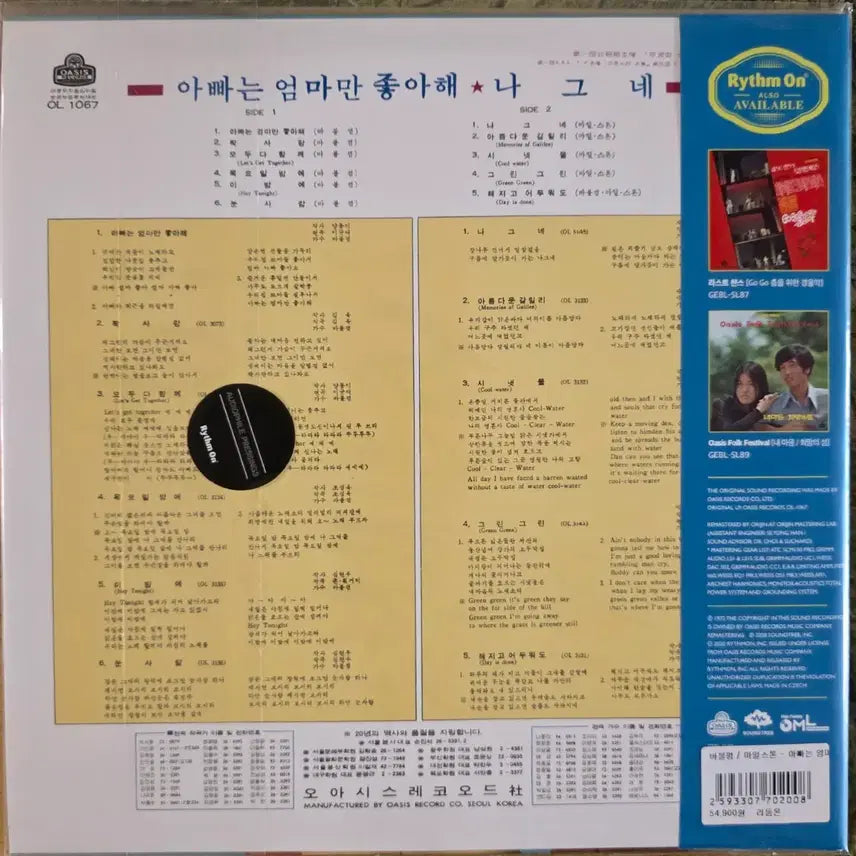 [BUNJANG] Bubblegum &amp; Milestone <Father Only Likes Mother / Wanderer> Sealed LP (180g Limited Edition) / 바블껌/마일스톤<아빠는 엄마만 좋아해/나그네>미개봉 LP