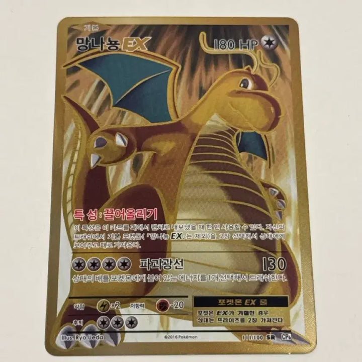 [BUNJANG] Dratini EX SR Golden Illustration Rare Card / 망나뇽EX SR