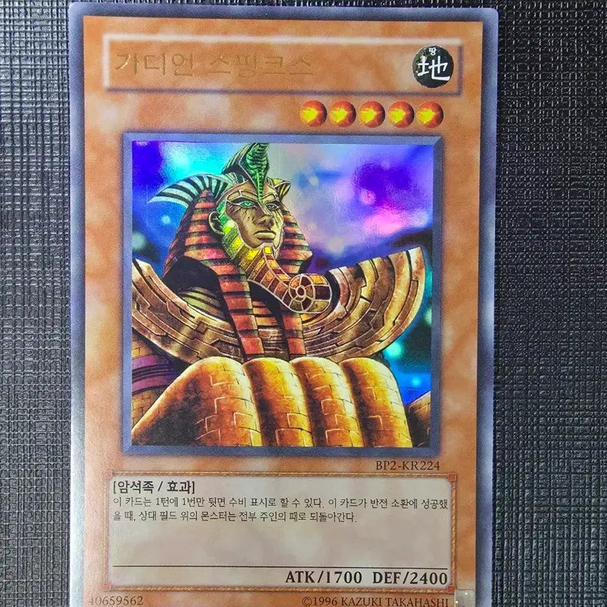[BUNJANG] Yu-Gi-Oh! Guardian Sphinx Ultra Rare (BP2-KR224) / 가디언 스핑크스 울레