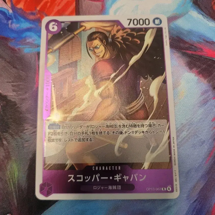 [BUNJANG] One Piece Card Game OP13 Set 067 / 원피스 카드 일판 op13 067