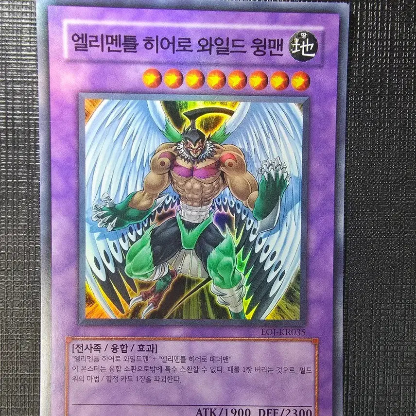 [BUNJANG] Yu-Gi-Oh! Elemental HERO Wild Wingman Super Rare (Eoj-kr035) / 엘리멘틀 히어로 와일드 윙맨 슈레
