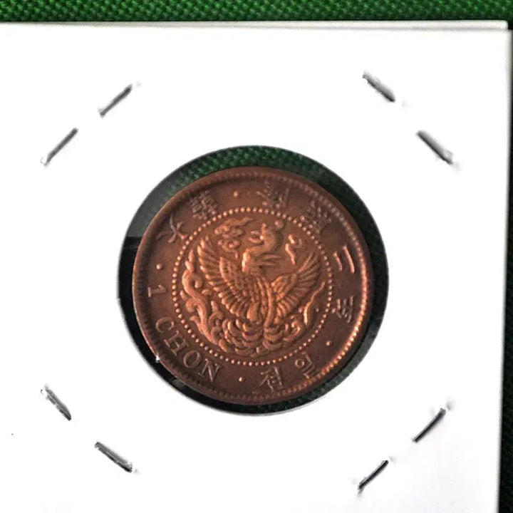 [BUNJANG] Korean Empire Yeongheui 2nd Year (1908) Phoenix Design One-Jeon Bronze Coin (Small) / 대한제국 융희2년(1908년)봉황무늬 일전청동화(소형)