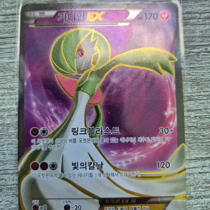 [BUNJANG] Gardevoir GX Pokémon Card Set / 가디안 GX 포켓몬 카드 4장 세트
