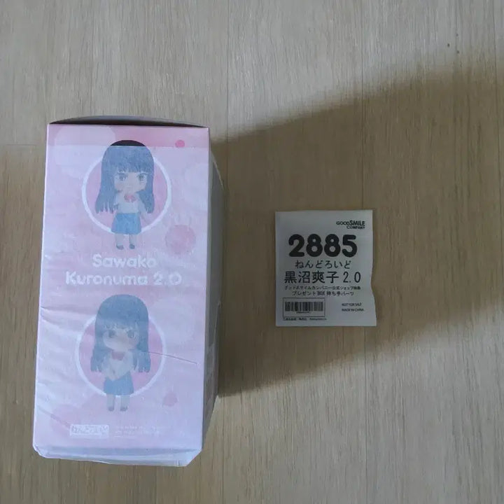 [SOLD OUT] 넨도로이드 너에게 닿기를 사와코 2.0 특전포함 미개봉