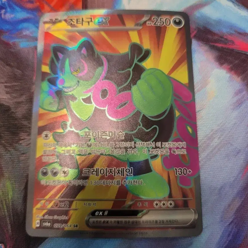 [BUNJANG] Pokemon Card Joltik EX Crazy Chain SR sv6a / 포켓몬 카드 조타구 EX 크레이지체인 SR sv6a