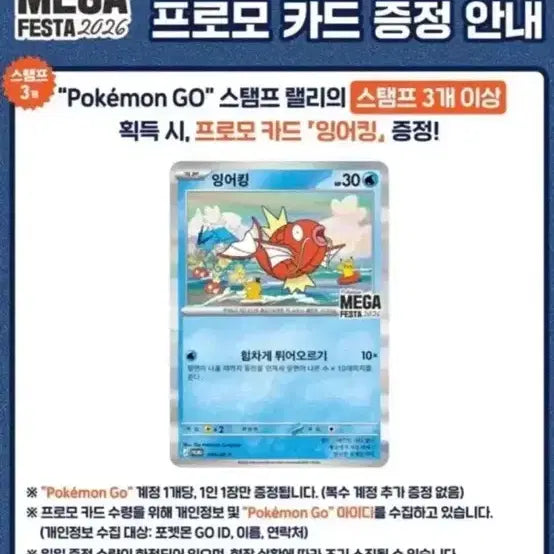 [BUNJANG] Pokemon Mega Festa 2026 Promo Card Magikarp (Pre-order) / 포켓몬 메가 페스타 2026 프로모 카드 잉어킹(예약판마)