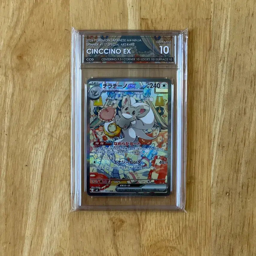 [BUNJANG] Japanese Coromon EX SAR CCG 10 Graded Card / 이번주만 15! 포켓몬카드 일판 치라치노ex sar CCG10 팝니다