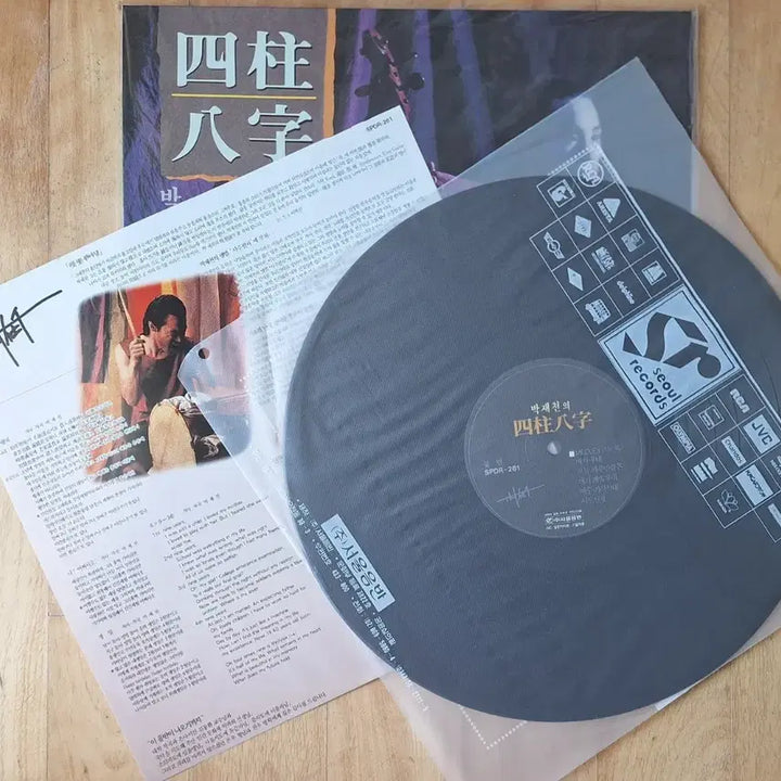 [BUNJANG] Park Jae Chun Sajupalja LP / 귀한음반/박재천-사주팔자 LP