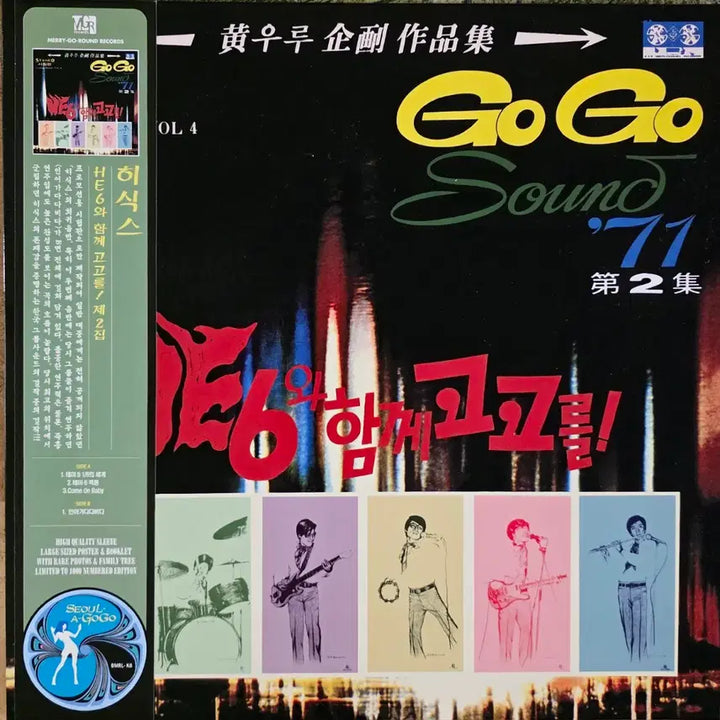 [BUNJANG] HE6 (Hi-Six) "Go Go Sound &