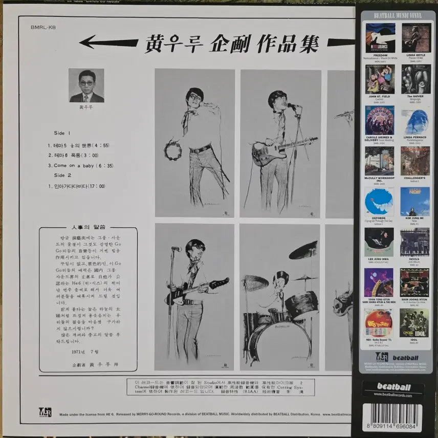 [BUNJANG] HE6 (Hi-Six) "Go Go Sound &