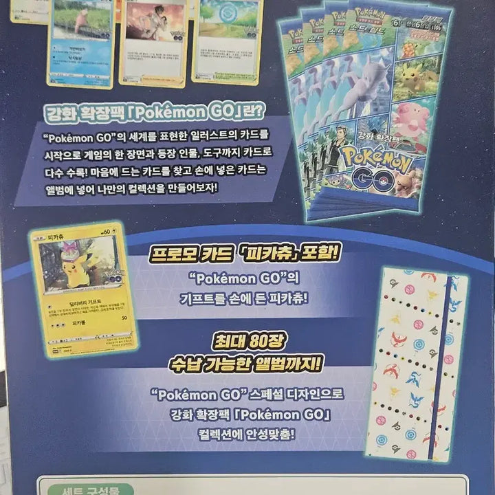 [BUNJANG] Pokemon Go Album Set (Sun&amp;Moon Promo) Trading Cards / 포켓몬카드 포켓몬고 앨범세트(선물츄)