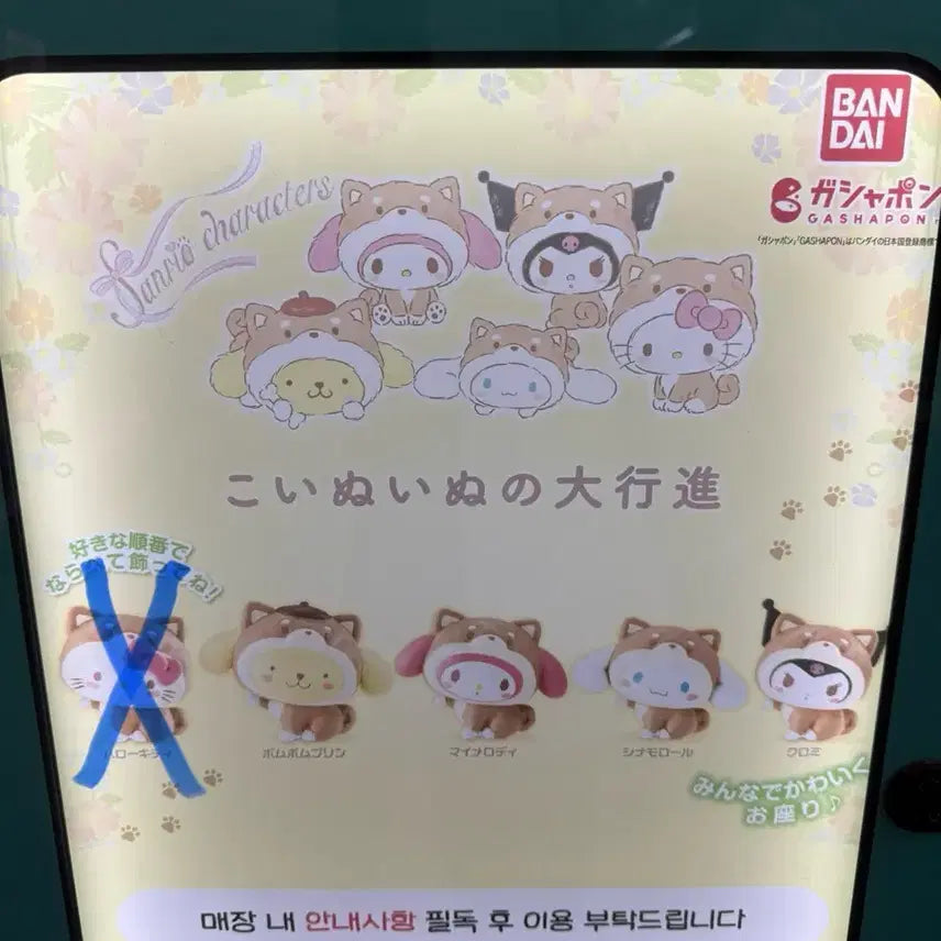[BUNJANG] Sanrio Shiba Inu Gacha / 산리오 시바견 가챠