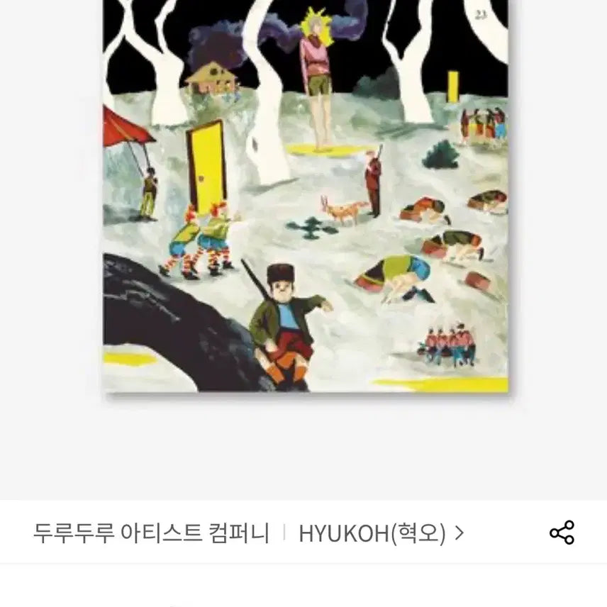 [BUNJANG] Hyukoh 23lp Shipping Address Change Service / 혁오 23lp 배송지변경