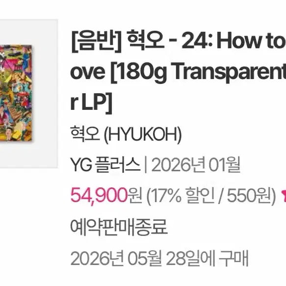 [BUNJANG] Hyukoh 24 LP / 혁오 24 lp