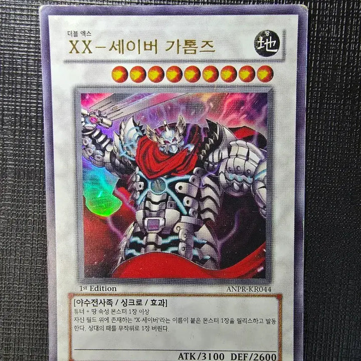 [BUNJANG] Yu-Gi-Oh! XX-Saber Gottoms Ultra Rare First Edition / XX-세이버 가톰즈 울레 퍼에