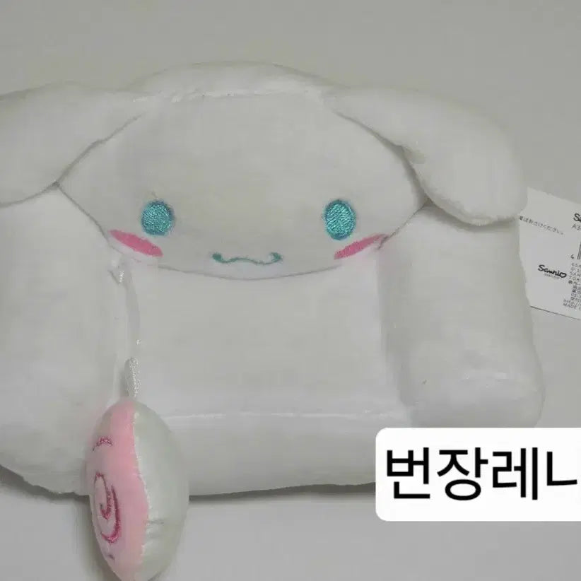 [BUNJANG] Sanrio Cinnamoroll Mini Sofa Plush Decoration / 산리오 시나모롤 미니 소파 인형장식