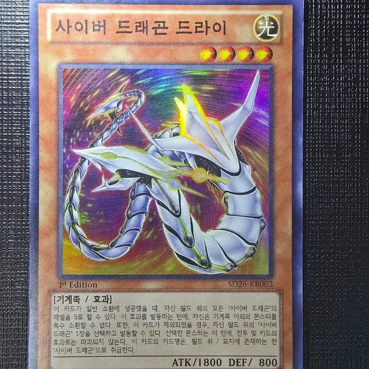 [BUNJANG] Yu-Gi-Oh! Cyber Dragon Drei Super Rare 1st Edition / 사이버드래곤 드라이 슈레 퍼에