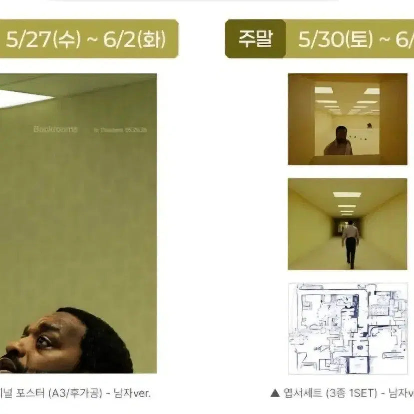[BUNJANG] Backrooms Poster Set (2 Types) Postcard Set (3 Types) Art Card / 백룸 포스터 2종 엽서 세트 아트카드