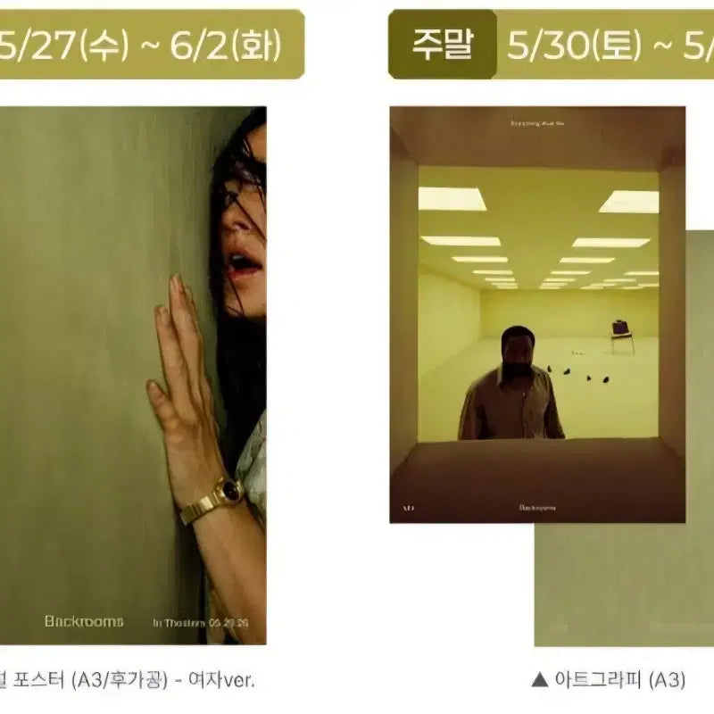[BUNJANG] Backrooms Poster Set (2 Types) Postcard Set (3 Types) Art Card / 백룸 포스터 2종 엽서 세트 아트카드