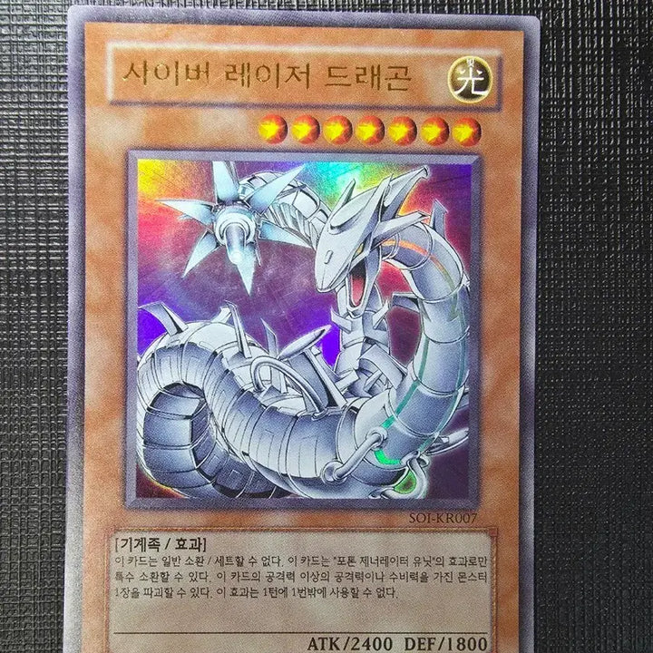 [BUNJANG] Yu-Gi-Oh! Cyber Laser Dragon Ultra Rare (Soi-Kr007) / 사이버 레이저 드래곤 울레