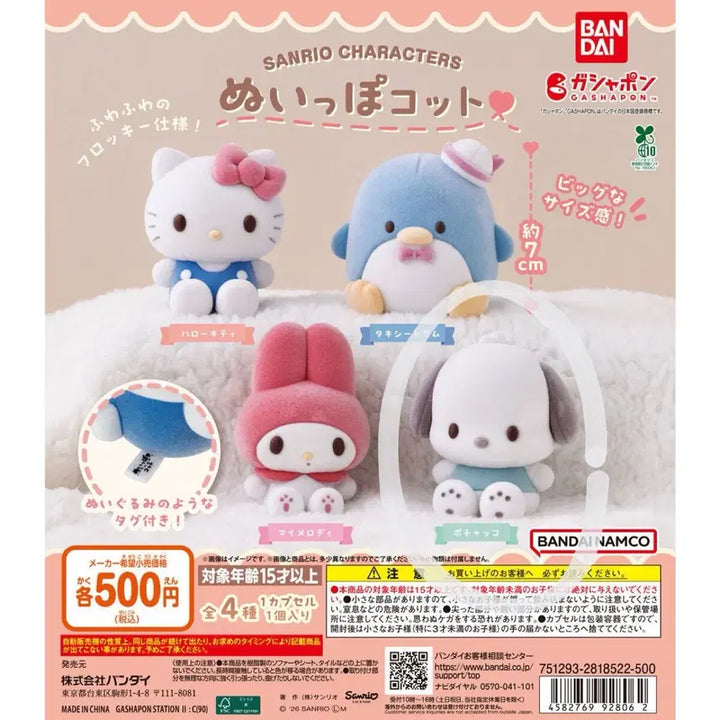 [BUNJANG] Sanrio Fluffy Mascot Gacha Pochacco / 산리오 플로키 마스코트 가챠 포차코