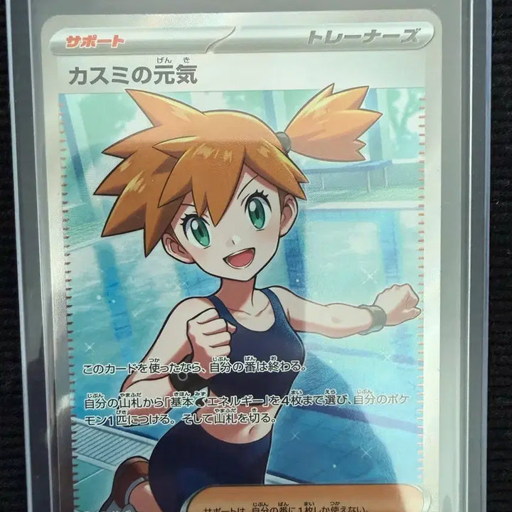 [BUNJANG] Pokemon Japanese Misty SR Card / 포켓몬스터 일판 이슬이 sr 카드
