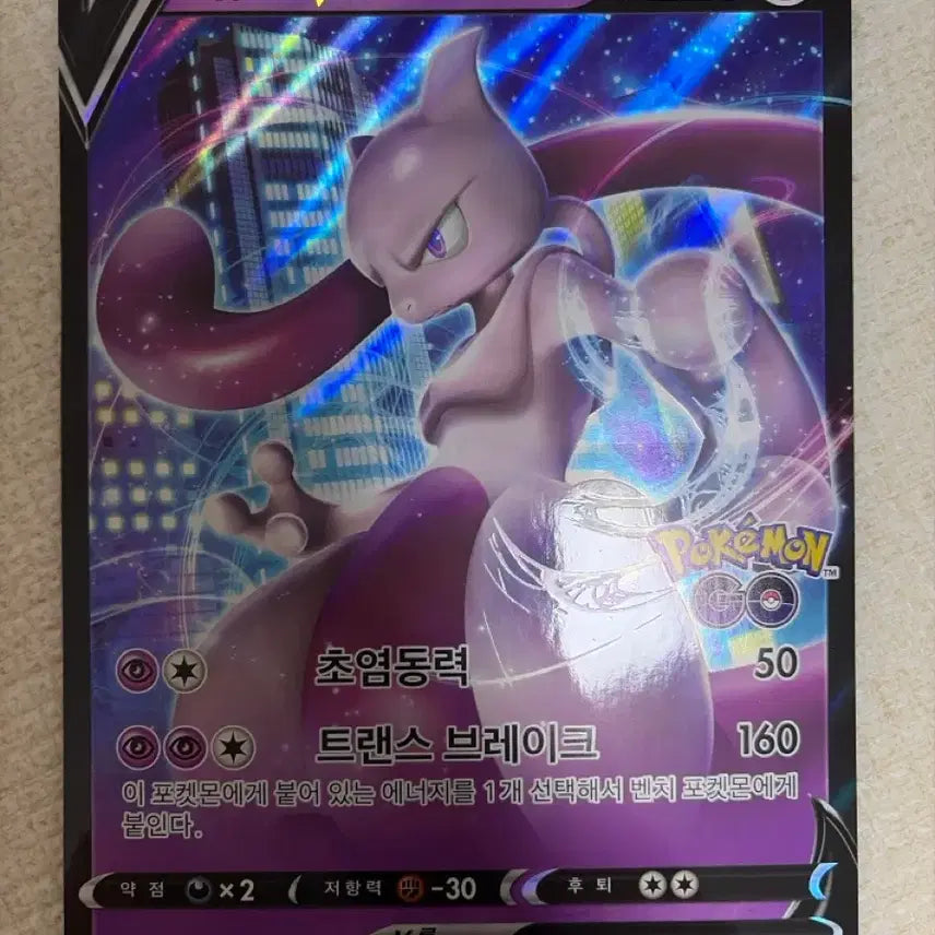 [BUNJANG] Mewtwo V S-P Jumbo Card / 뮤츠 v s-p 빅카드