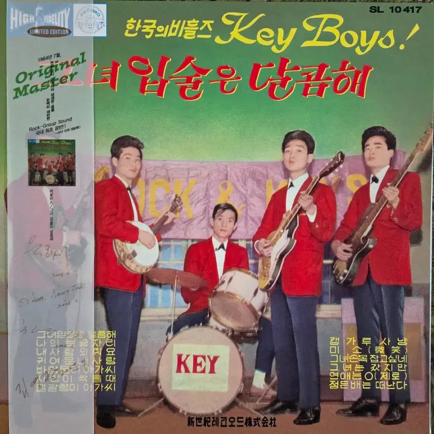 [BUNJANG] Key Boys "Her Lips Are Sweet" Reissue LP / 키보이스(Key Boys)<그녀 입술은 달콤해> 재발매 LP