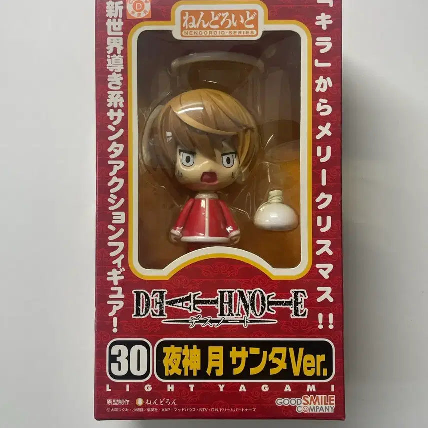 [BUNJANG] Death Note Light Yagami Christmas Nendoroid (Sealed) / 데스노트 라이토 산타 구넨도