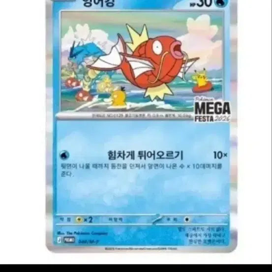 [BUNJANG] Magikarp Promo Card / 잉어킹 프로모 카드