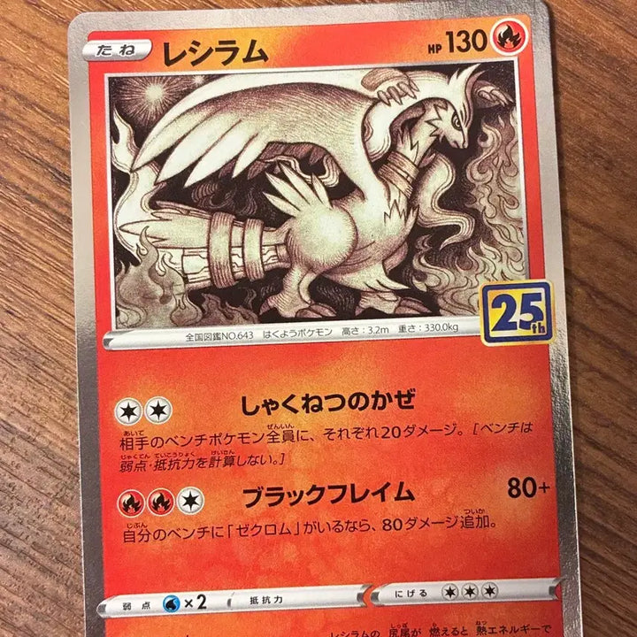 [BUNJANG] Pokemon Card Reshiram 25th Anniversary / 포켓몬카드 일판 레시라무 카드 25주년