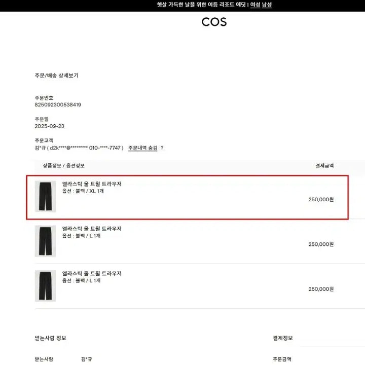 [BUNJANG] COS Men&