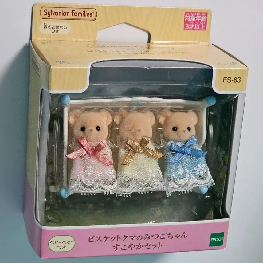 [BUNJANG] Sylvanian Families Biscuit Bear Newborn Triplets Crib Set Sealed New Product / 실바니안 비스킷곰 신생아 세쌍둥이 아기침대 세트 미개봉 새상품